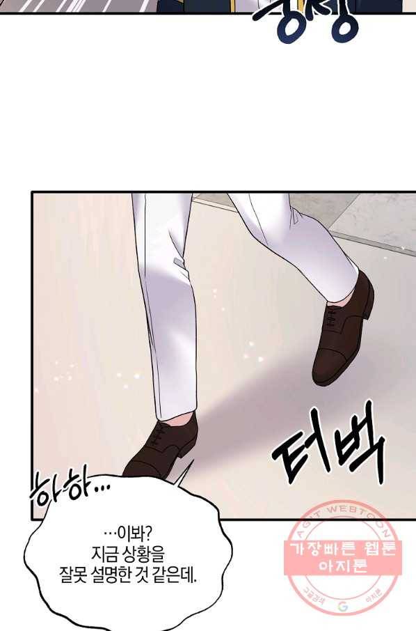 엔젤릭 레이디 51화 6