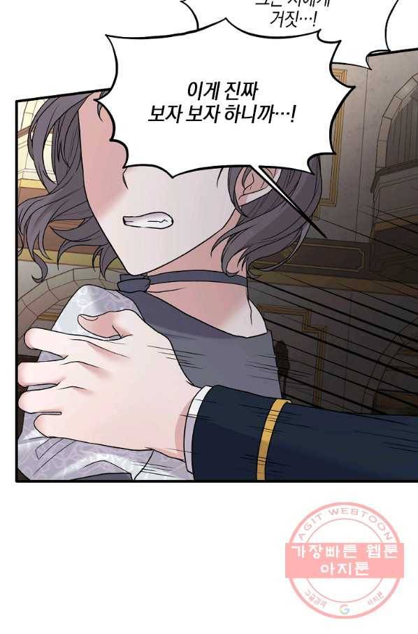 엔젤릭 레이디 51화 9