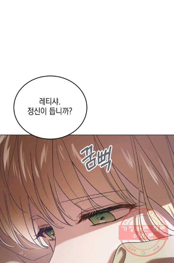 다정한 그대를 지키는 방법 44화 1