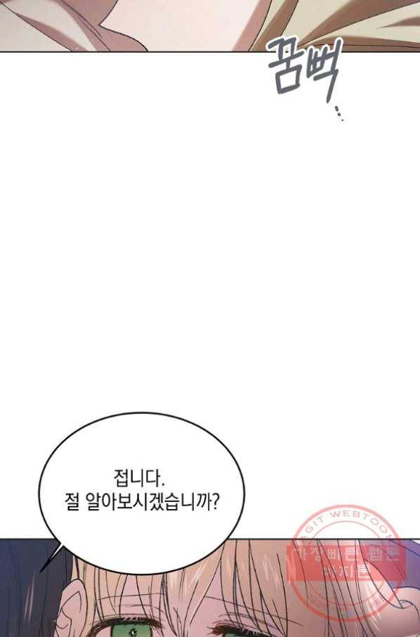 다정한 그대를 지키는 방법 44화 2