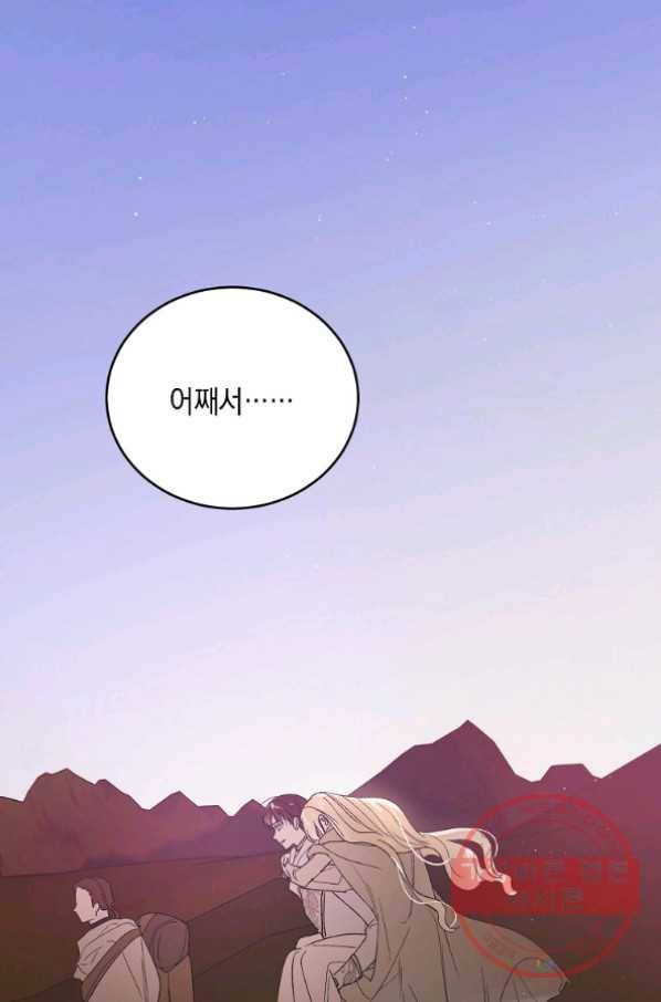 다정한 그대를 지키는 방법 44화 4