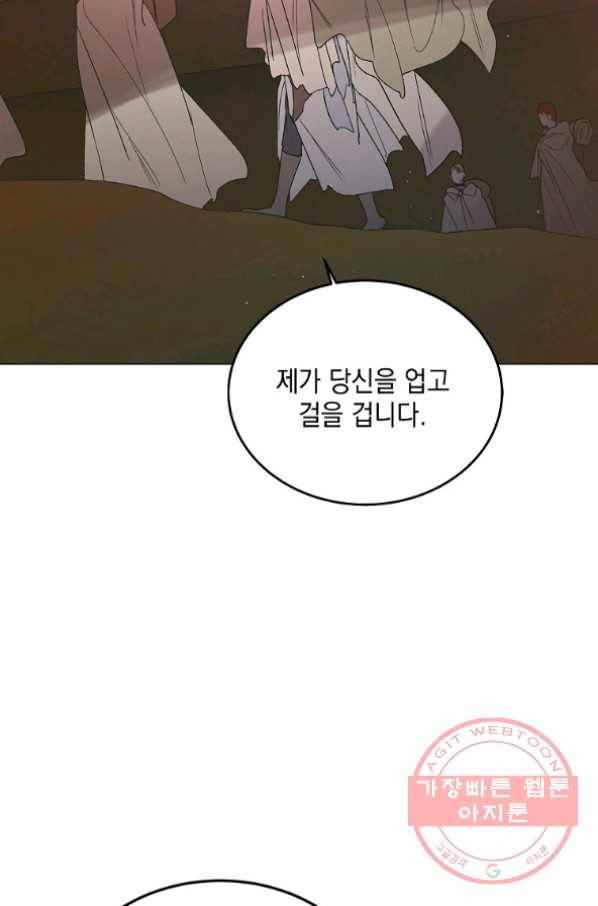 다정한 그대를 지키는 방법 44화 5