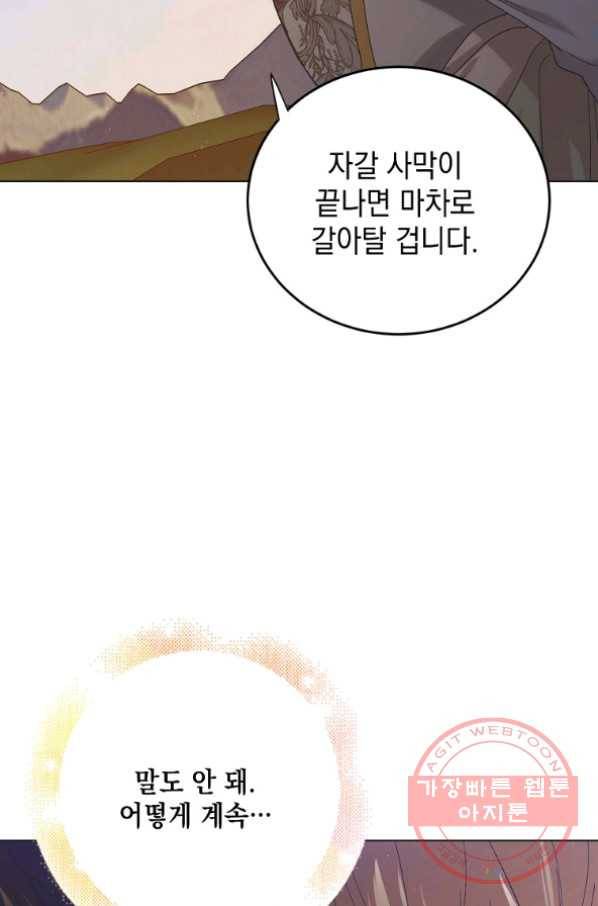 다정한 그대를 지키는 방법 44화 7