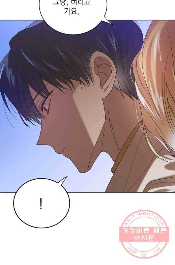 다정한 그대를 지키는 방법 44화 9