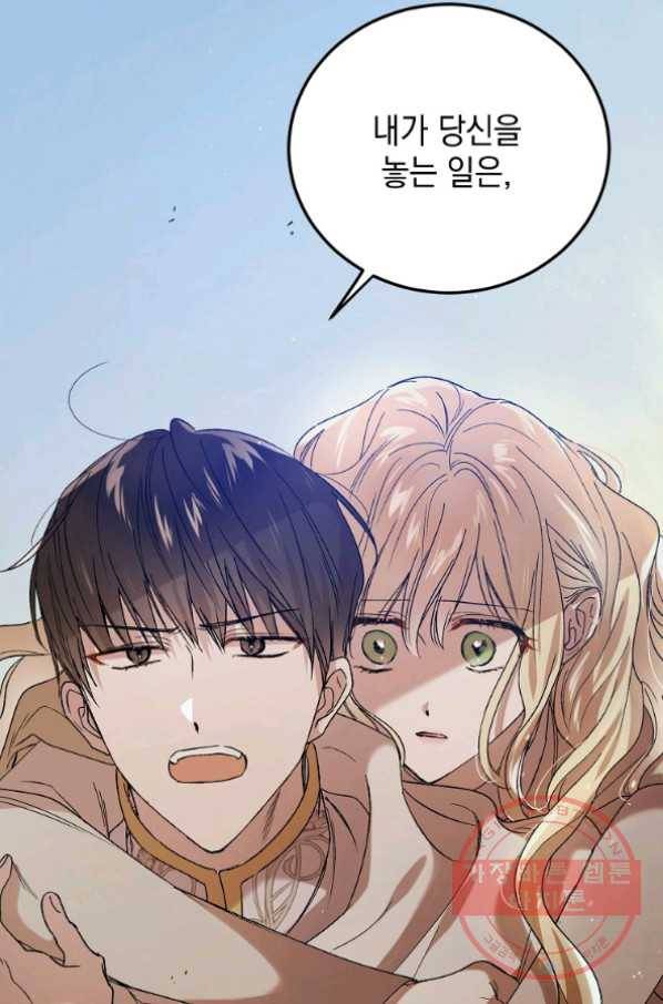 다정한 그대를 지키는 방법 44화 12
