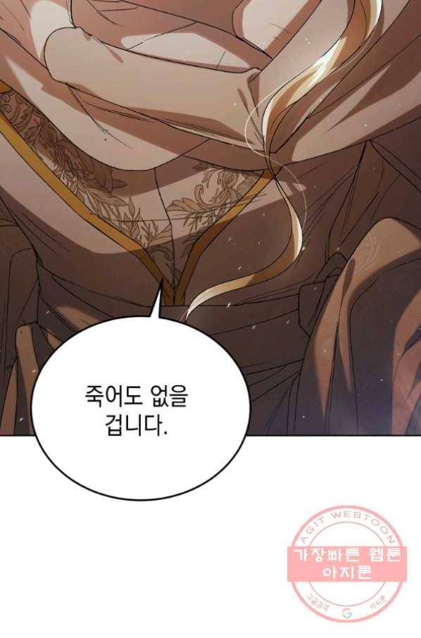 다정한 그대를 지키는 방법 44화 13