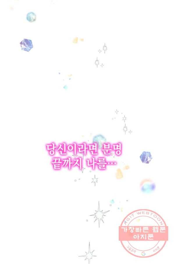 다정한 그대를 지키는 방법 44화 15