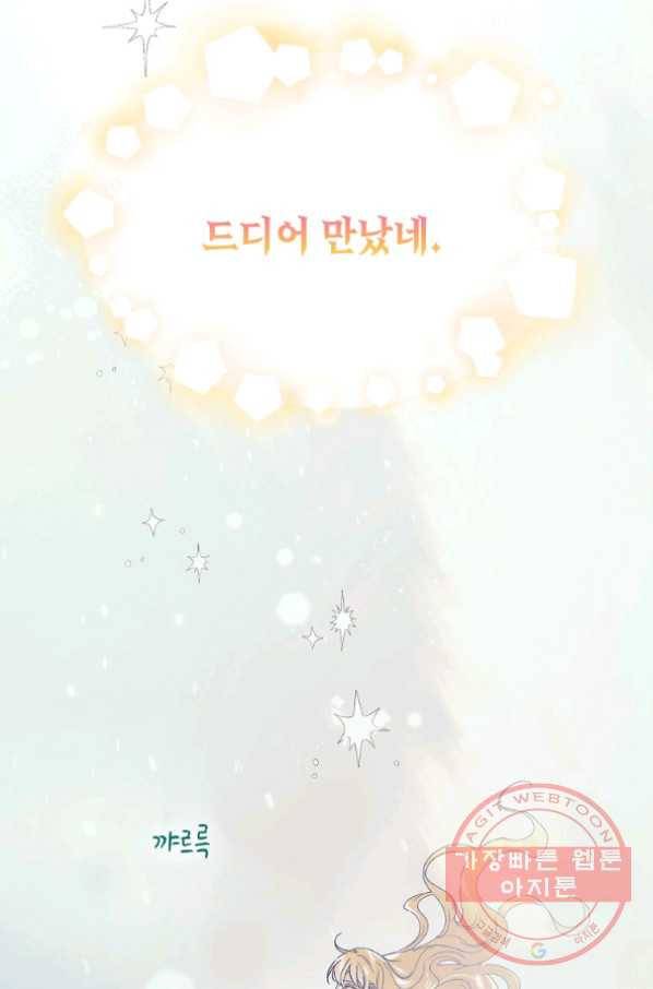 다정한 그대를 지키는 방법 44화 17