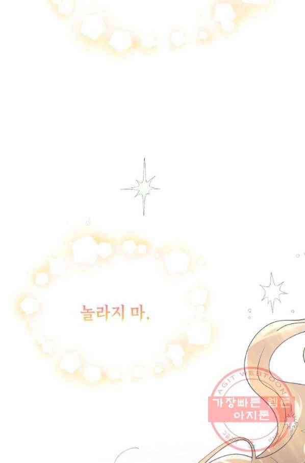 다정한 그대를 지키는 방법 44화 19