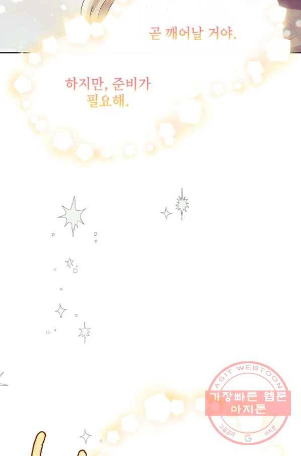 다정한 그대를 지키는 방법 44화 21