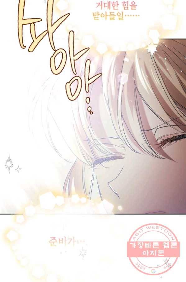 다정한 그대를 지키는 방법 44화 22