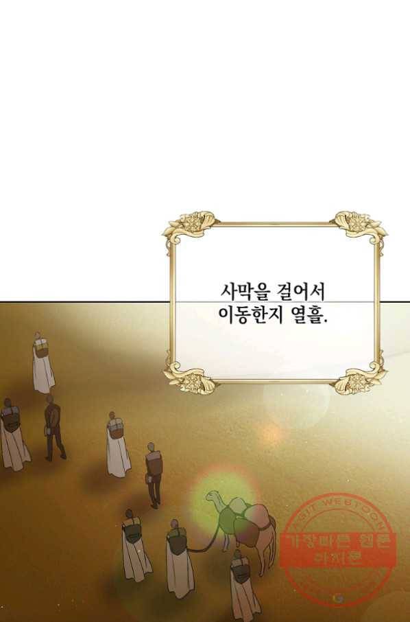 다정한 그대를 지키는 방법 44화 24