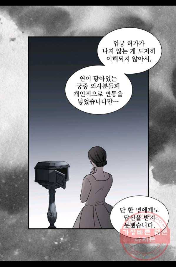빛과 그림자 골든 타임 80화 10