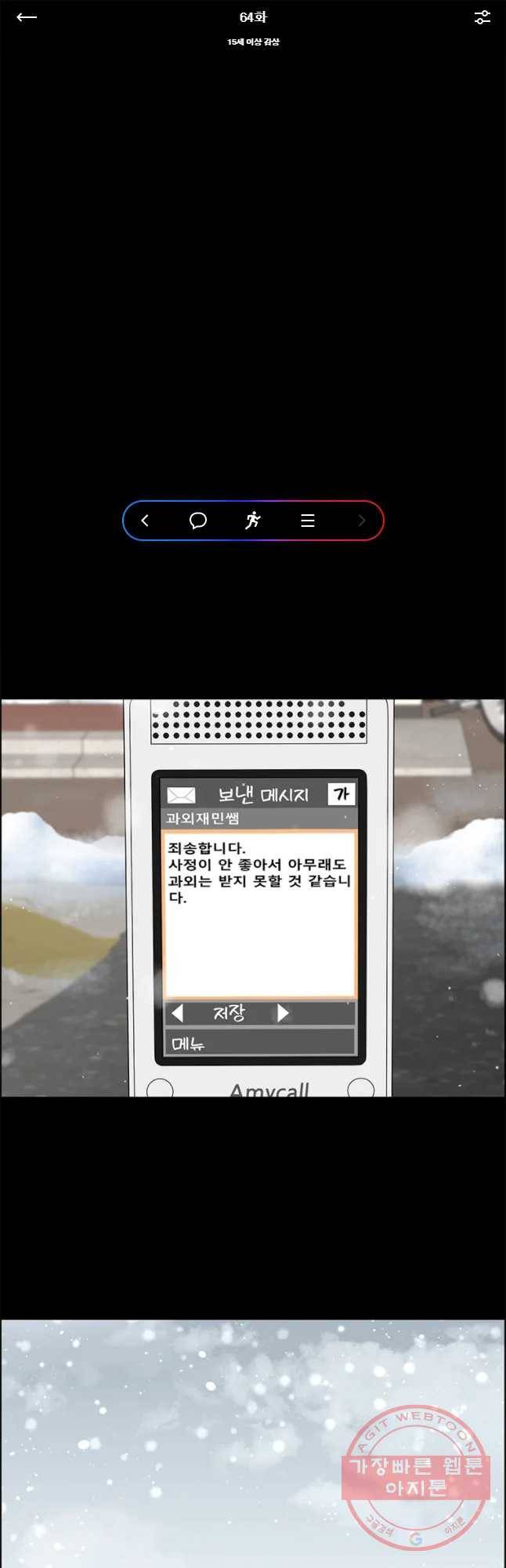비밀 사이 64화 1