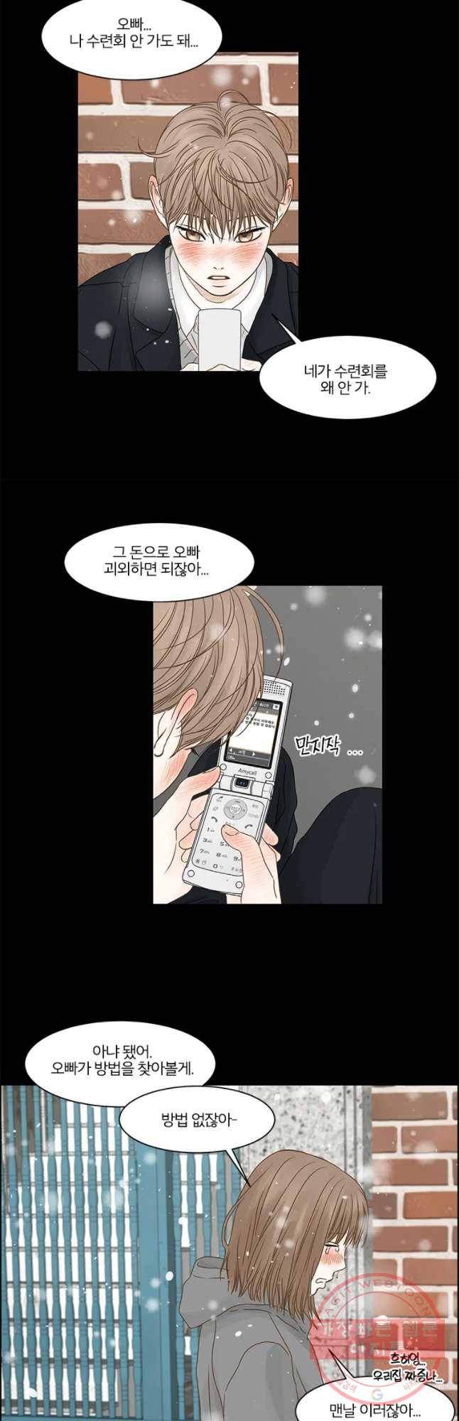 비밀 사이 64화 4