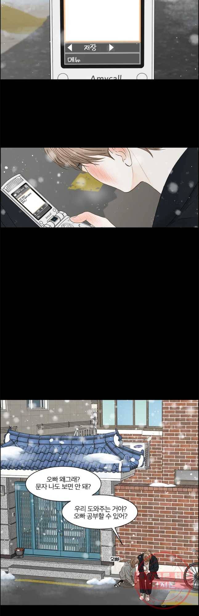 비밀 사이 64화 6