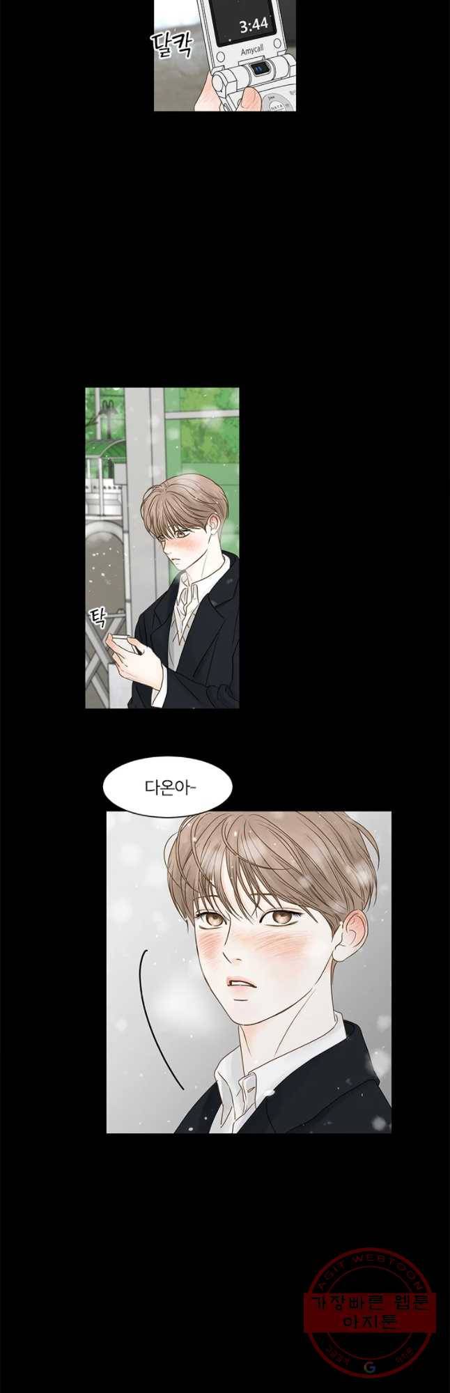 비밀 사이 64화 9