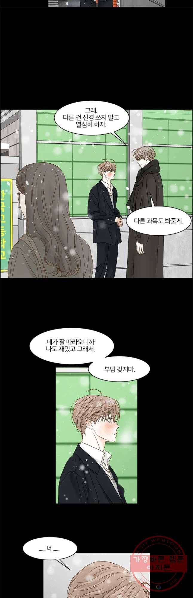 비밀 사이 64화 11