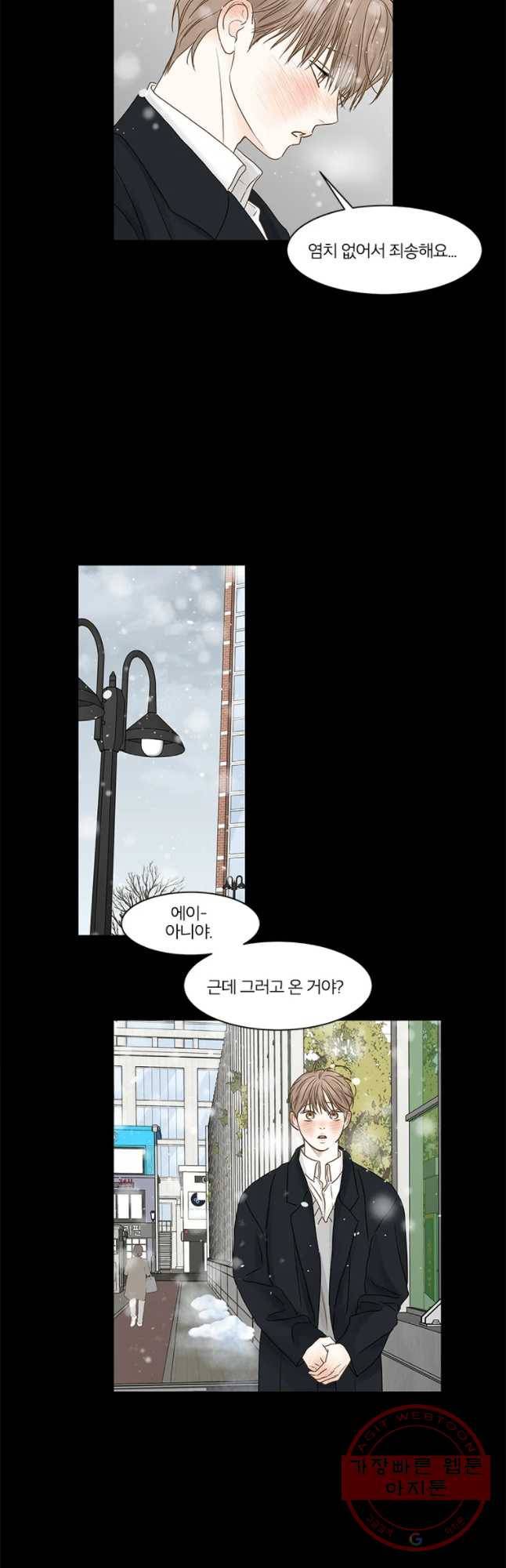 비밀 사이 64화 12
