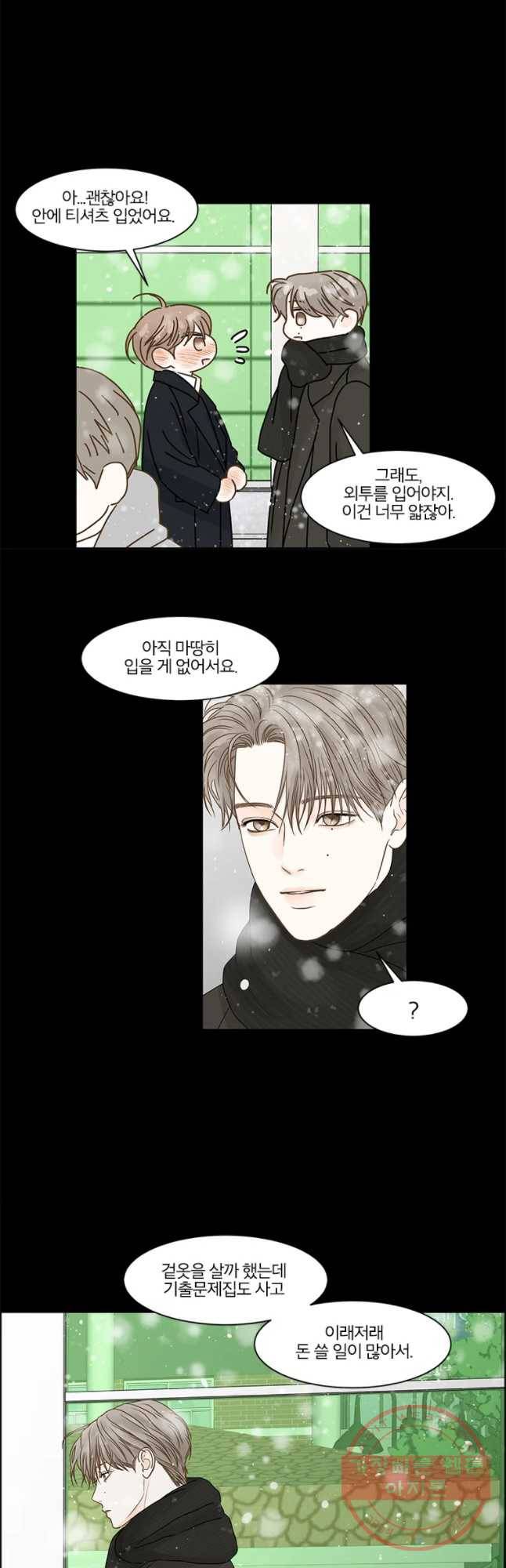 비밀 사이 64화 14