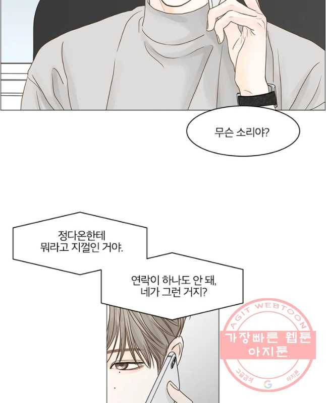 비밀 사이 64화 30