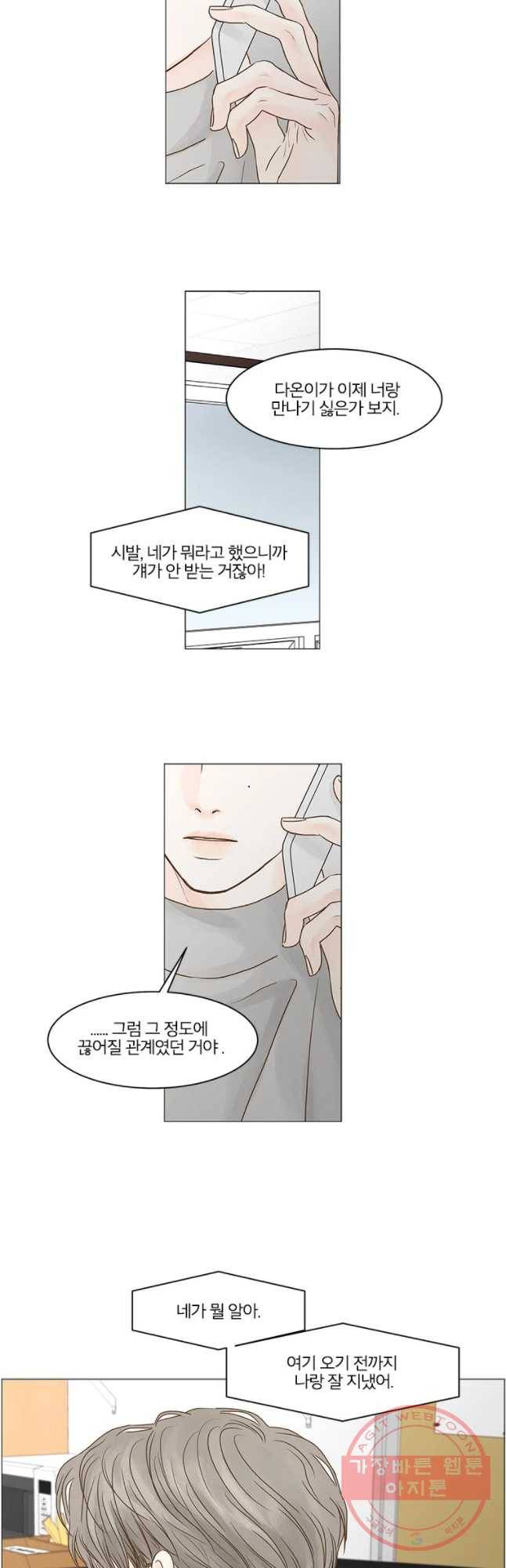 비밀 사이 64화 31