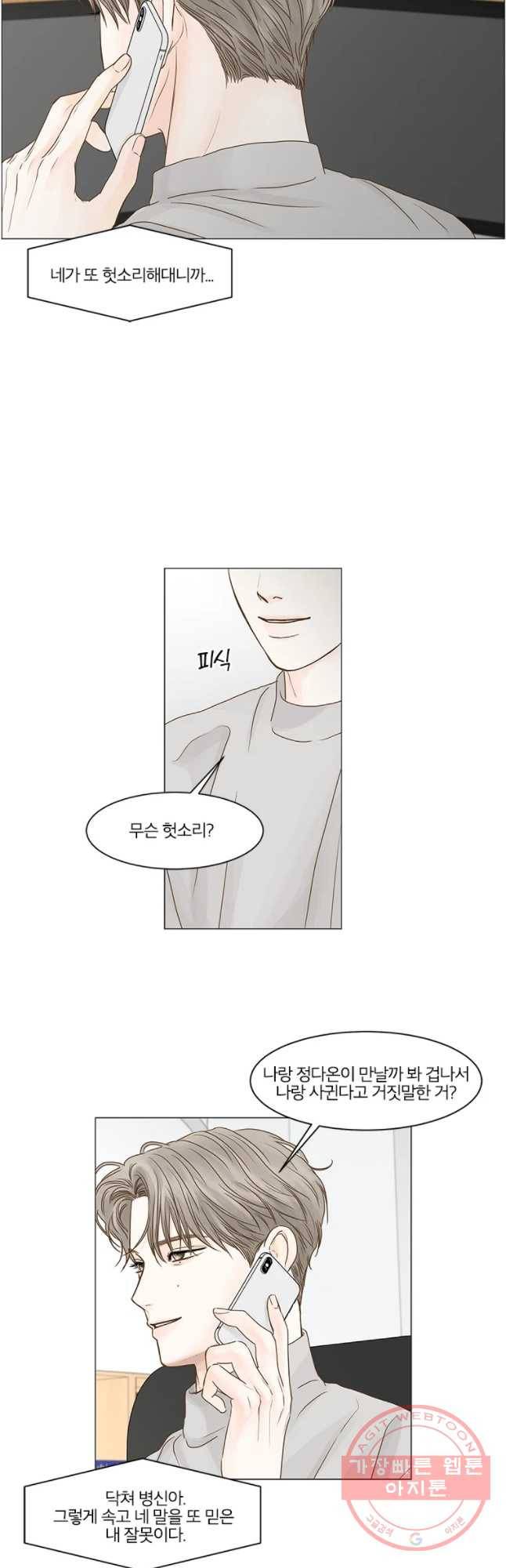 비밀 사이 64화 32