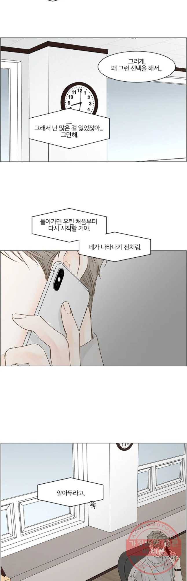 비밀 사이 64화 33