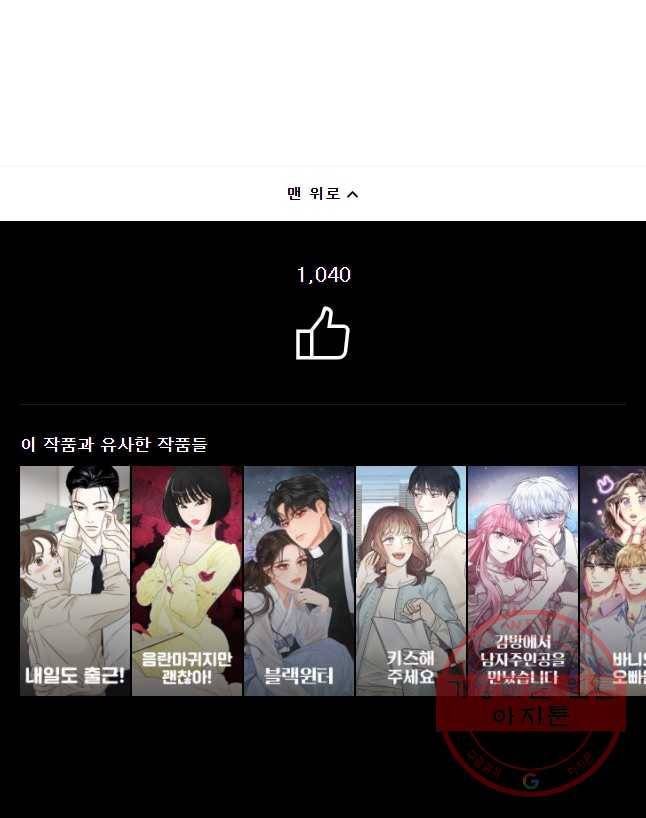 비밀 사이 64화 37