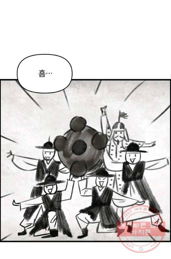 대군으로 살어리랏다 54화 5