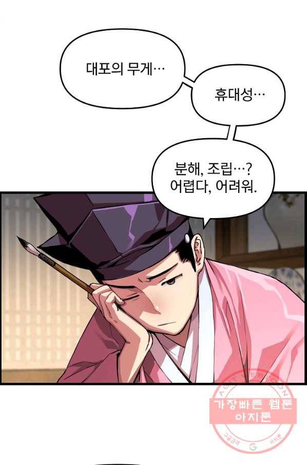 대군으로 살어리랏다 54화 6
