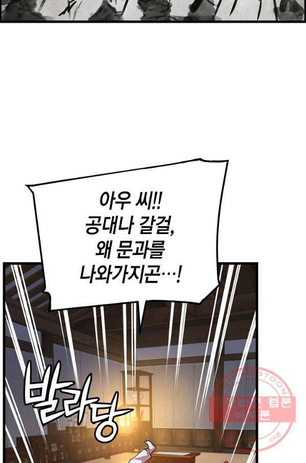 대군으로 살어리랏다 54화 8