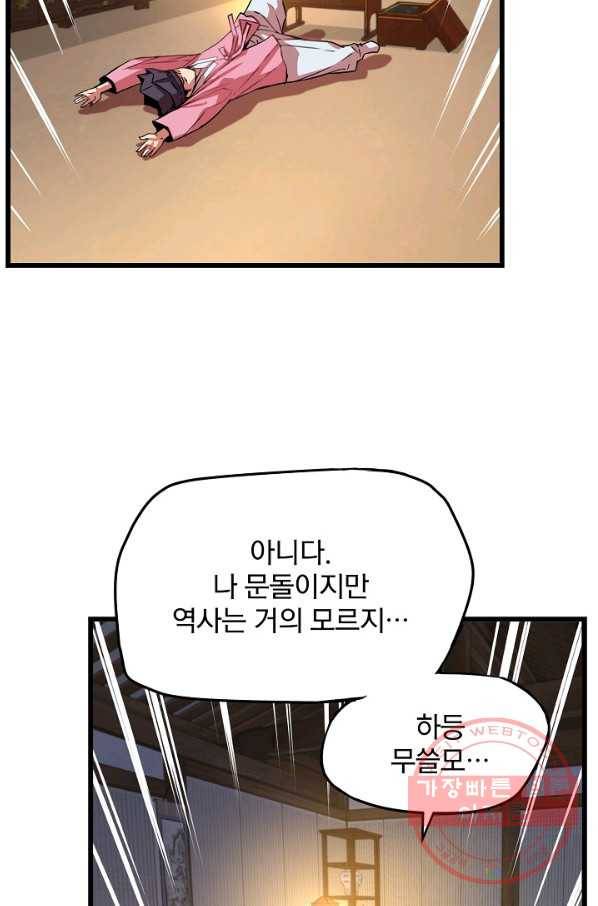 대군으로 살어리랏다 54화 9
