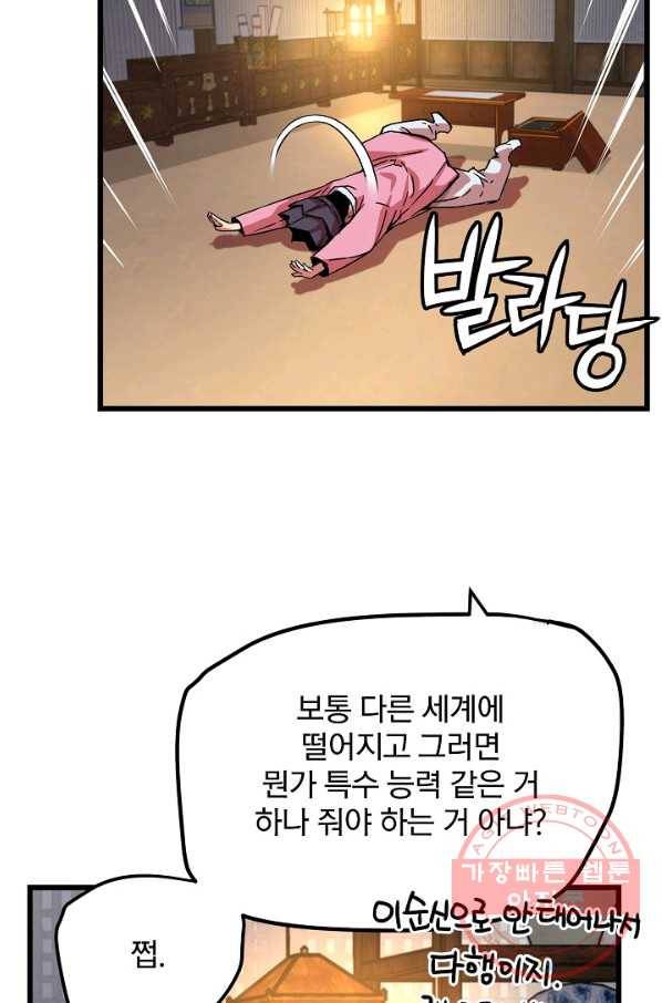 대군으로 살어리랏다 54화 10