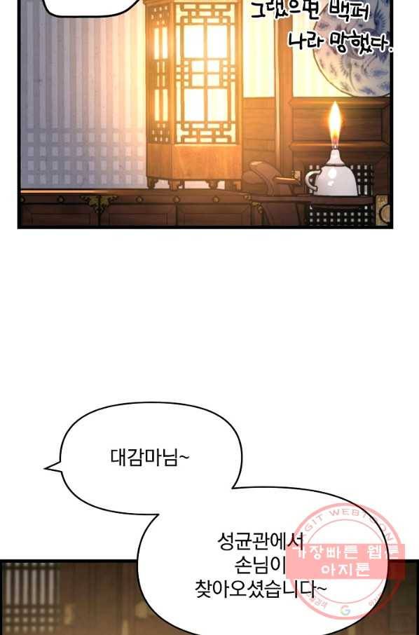 대군으로 살어리랏다 54화 11