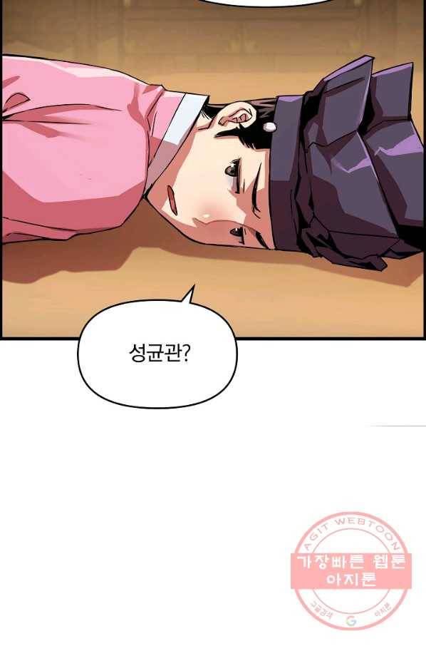 대군으로 살어리랏다 54화 12