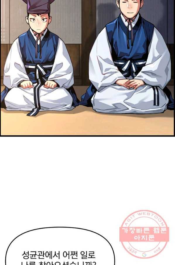 대군으로 살어리랏다 54화 15