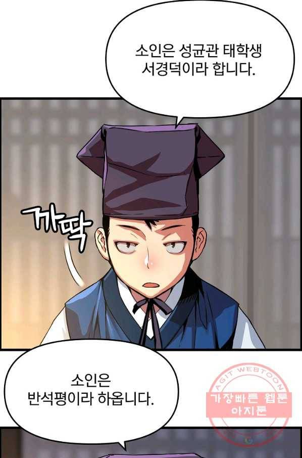 대군으로 살어리랏다 54화 17