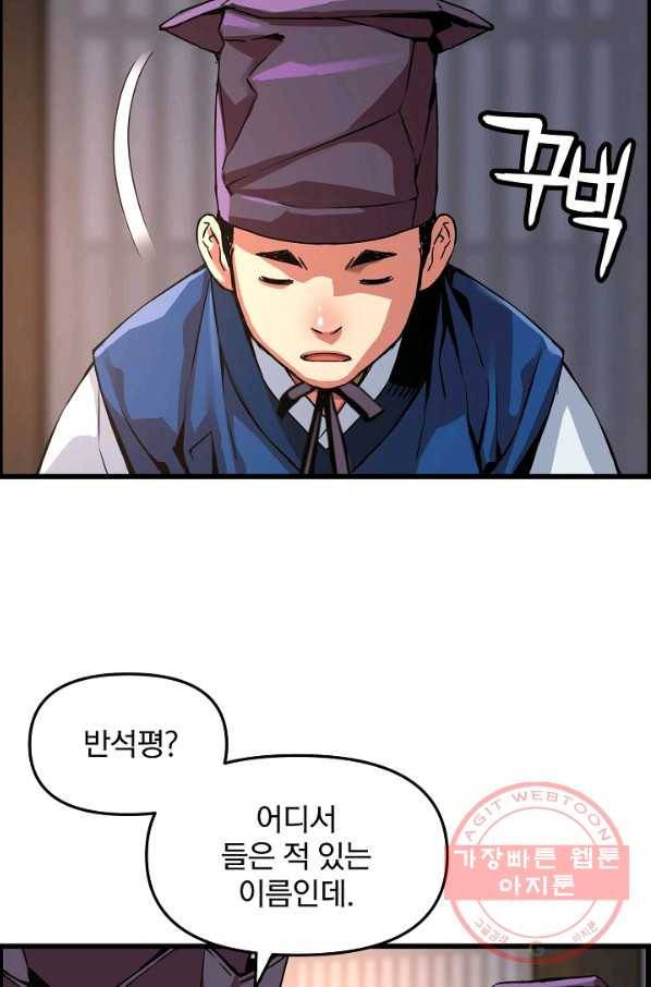 대군으로 살어리랏다 54화 18