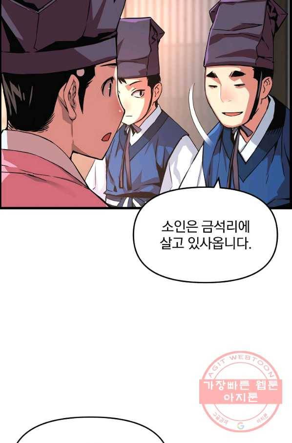 대군으로 살어리랏다 54화 19
