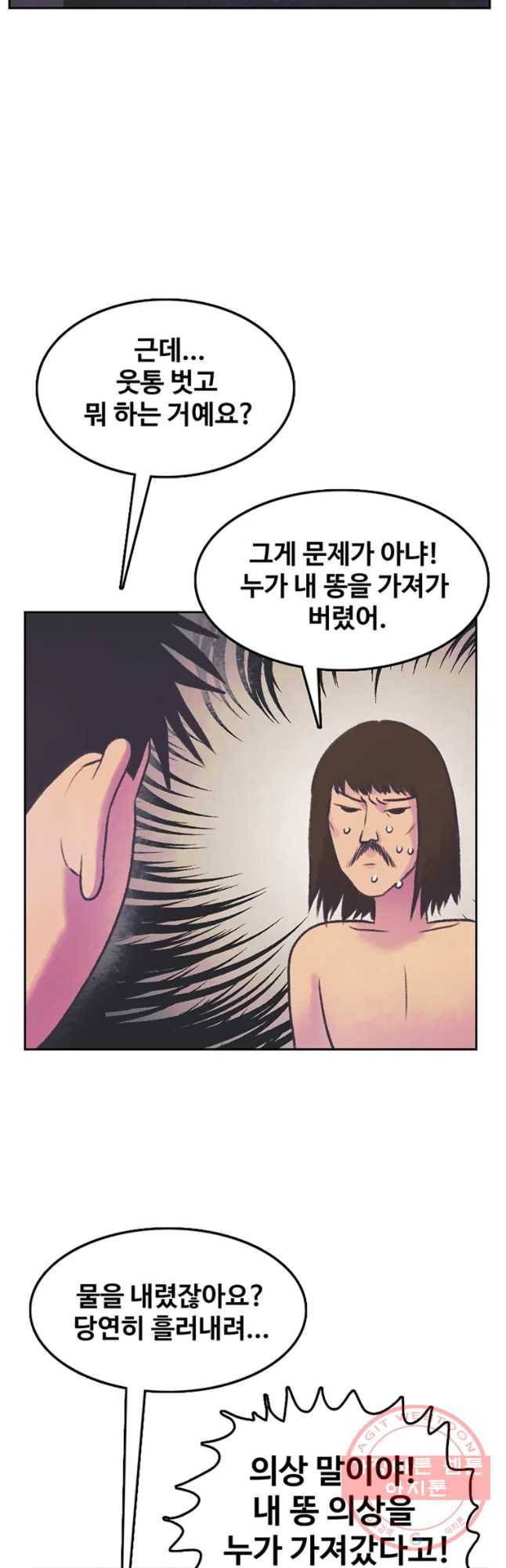 대선비쇼에 어서오세요! 55화 3