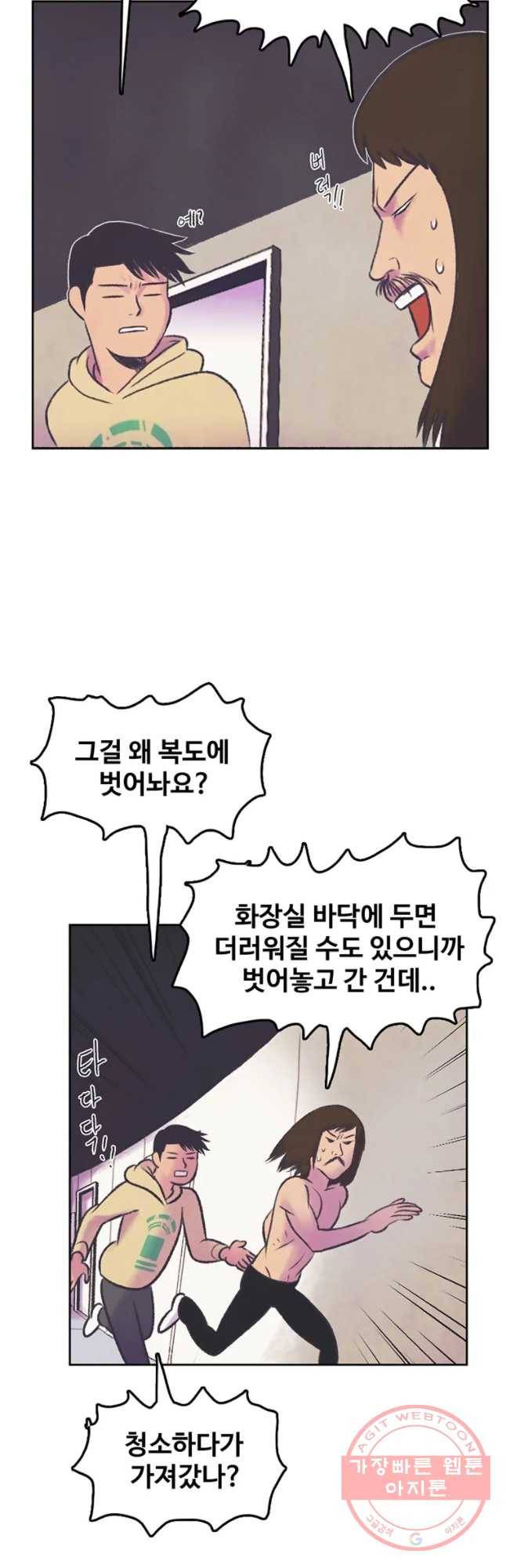 대선비쇼에 어서오세요! 55화 4