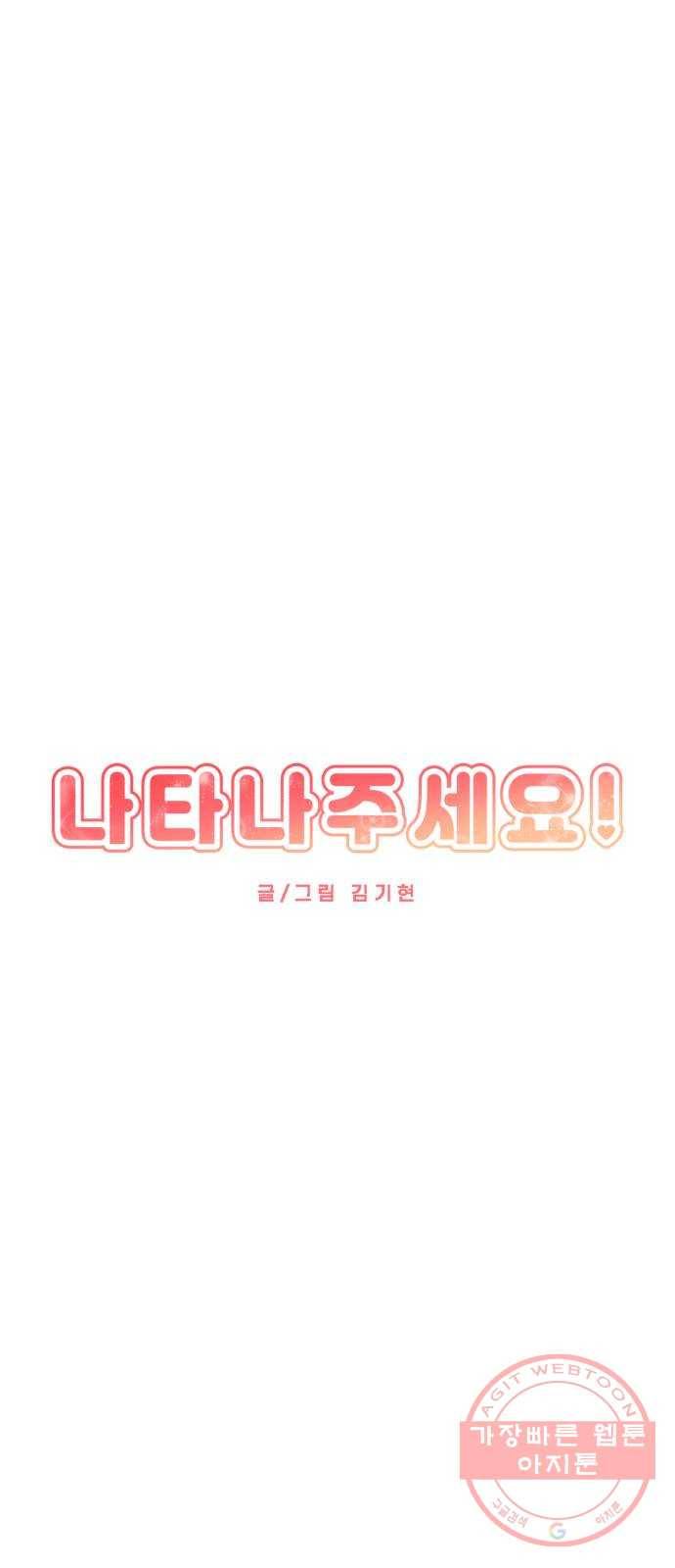 나타나주세요! 22화 - 너무 변태 같아서 차마 말하지 못했던 것 6