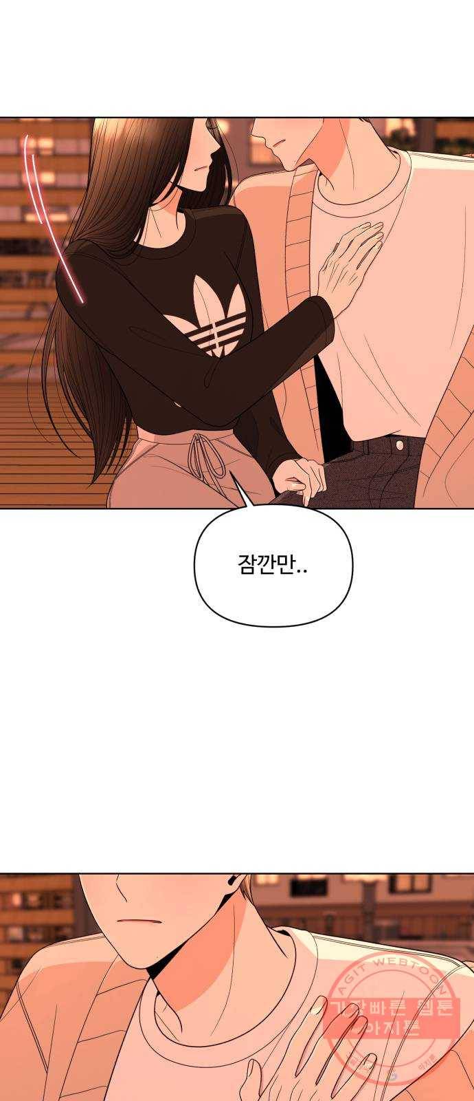 나타나주세요! 22화 - 너무 변태 같아서 차마 말하지 못했던 것 8