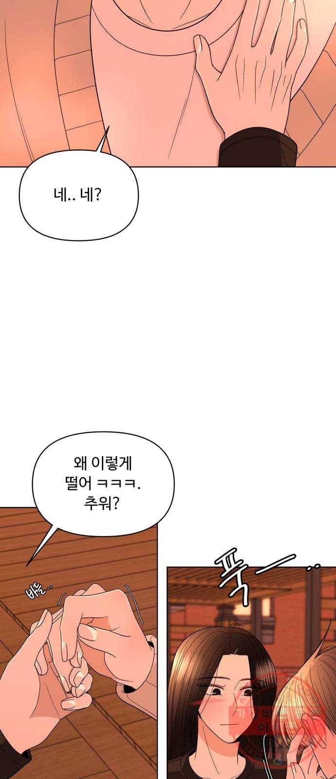 나타나주세요! 22화 - 너무 변태 같아서 차마 말하지 못했던 것 10