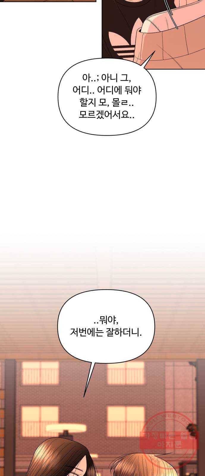 나타나주세요! 22화 - 너무 변태 같아서 차마 말하지 못했던 것 11