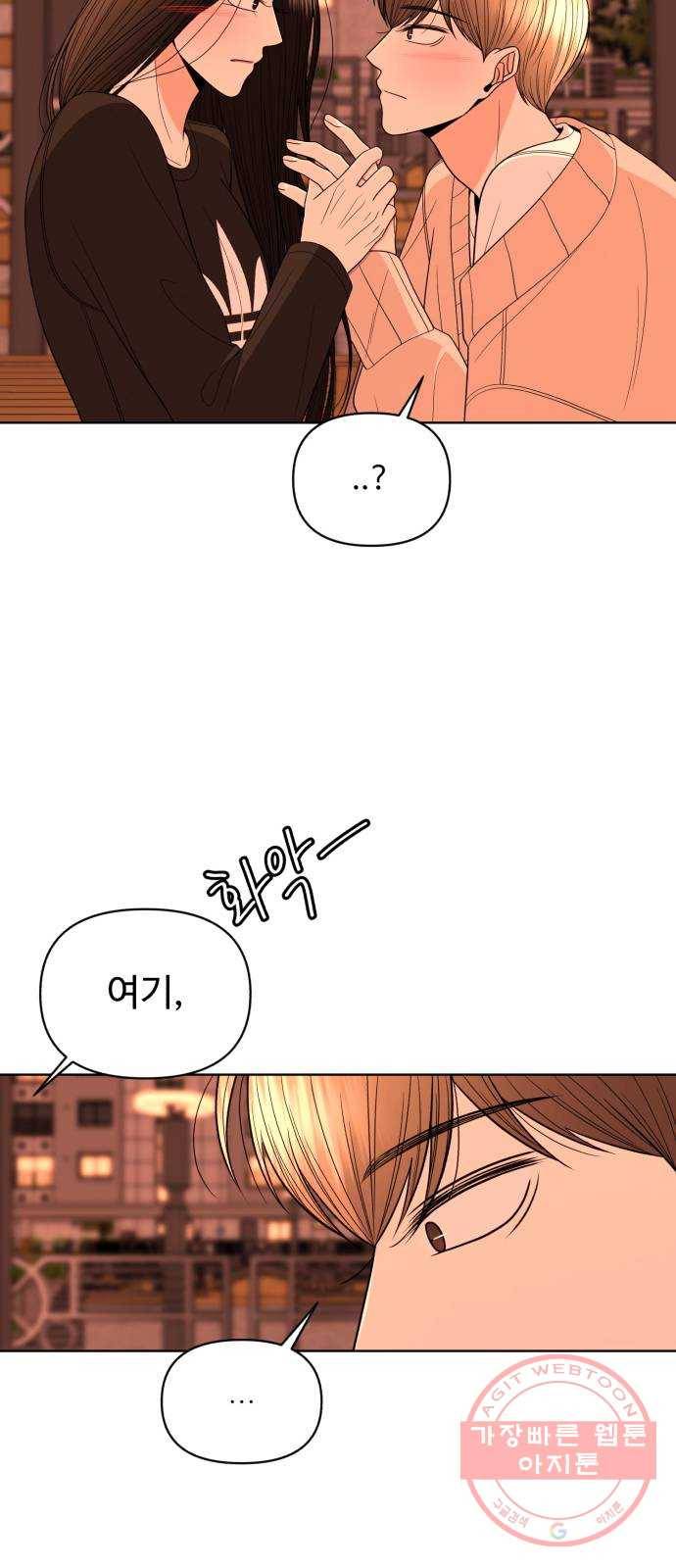 나타나주세요! 22화 - 너무 변태 같아서 차마 말하지 못했던 것 12