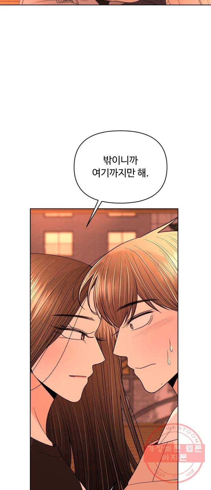 나타나주세요! 22화 - 너무 변태 같아서 차마 말하지 못했던 것 14