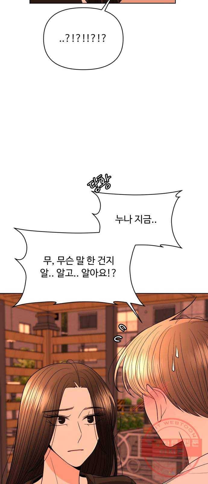 나타나주세요! 22화 - 너무 변태 같아서 차마 말하지 못했던 것 15