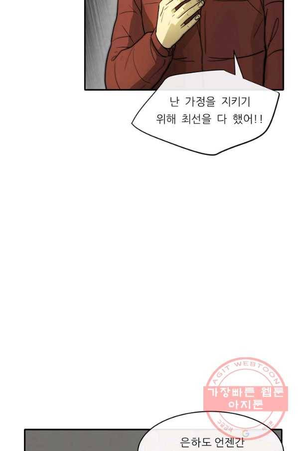 사업왕 심길후 102화 3